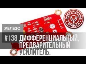 Иллюстрация работы аудио сигнала в дифференциальной линии. OPA1632