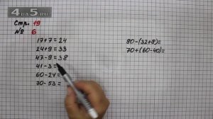 Страница 19 Задание 6 – Математика 3 класс Моро – Учебник Часть 1