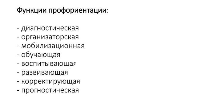 Тема 1. Основы профориентологии и профессиональной ориентации
