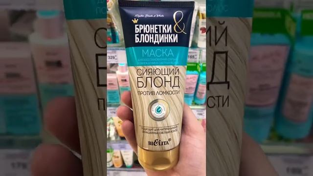 БЕЛОРУССКАЯ КОСМЕТИКА/ Супер маска для волос #белорусскаякосметика #белита #belita #маскадляволос