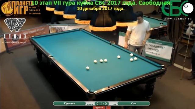 Кулинич - Сон. 10 этап VII тура кубка СБС 2017 года. смотреть онлайн