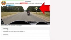 Билет 4 Экзамен ПДД, категории  ABM  - Разбор экзаменационных вопросов