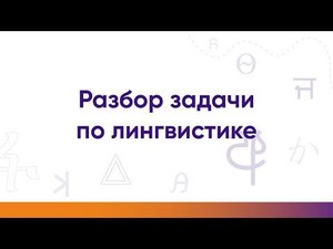 Разбор лингвистической задачи (эстонский язык)