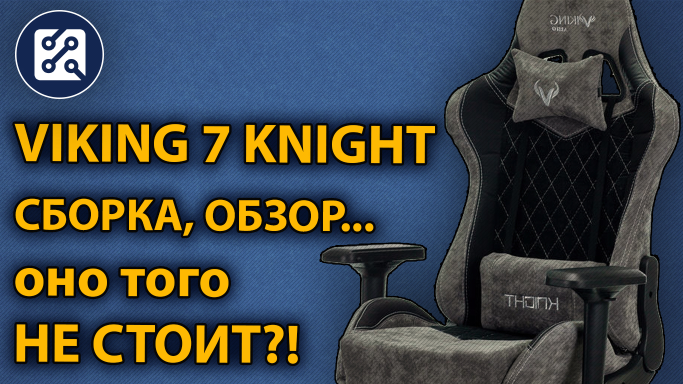 Бюрократ ZOMBIE VIKING 7 KNIGHT. Обзор игрового кресла