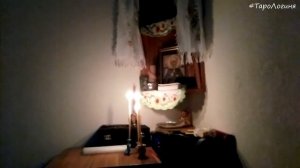Отлив порчи на воск ♦ Куда девать отливы воска? ♦ Ответ на вопрос зрительницы ♦ TaroLoginya