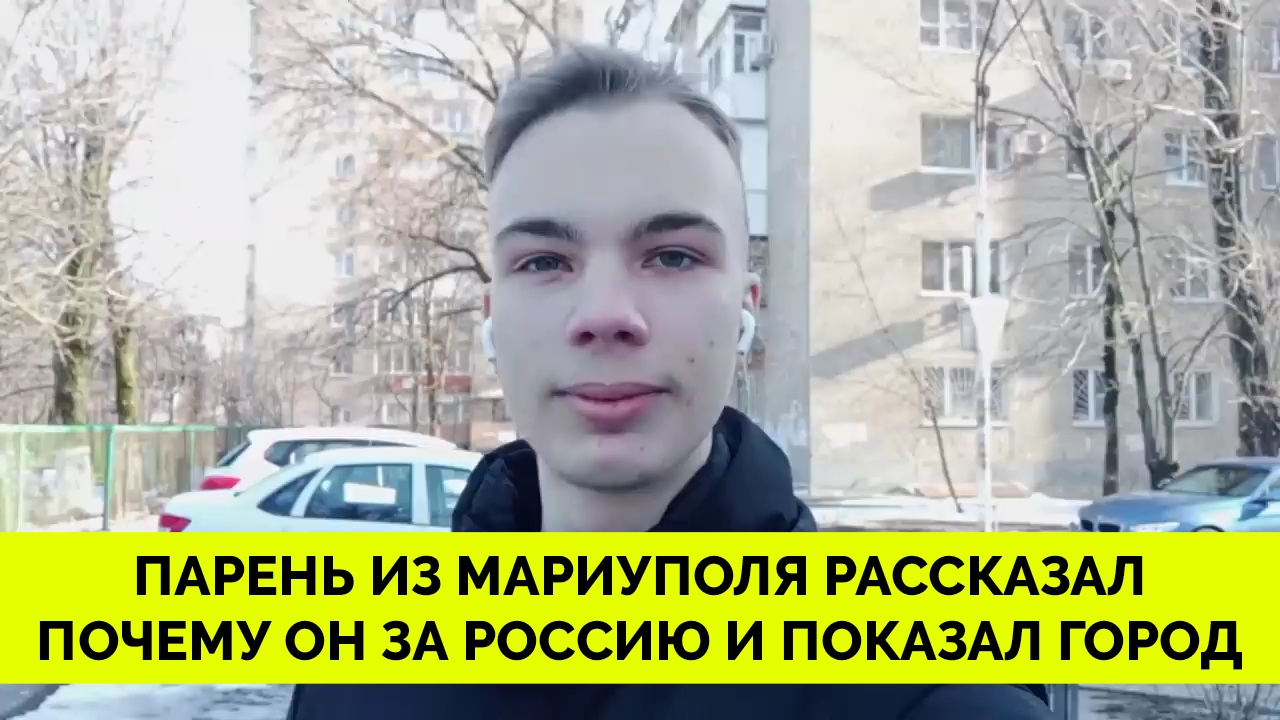 Блогер Из Мариуполя Рассказал Почему Он Поддерживает Россию и Показал Видео Восстанавливающего Город