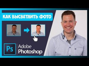 FAQ КАК ВЫСВЕТЛИТЬ ФОТО/КАРТИНКУ В ФОТОШОПЕ