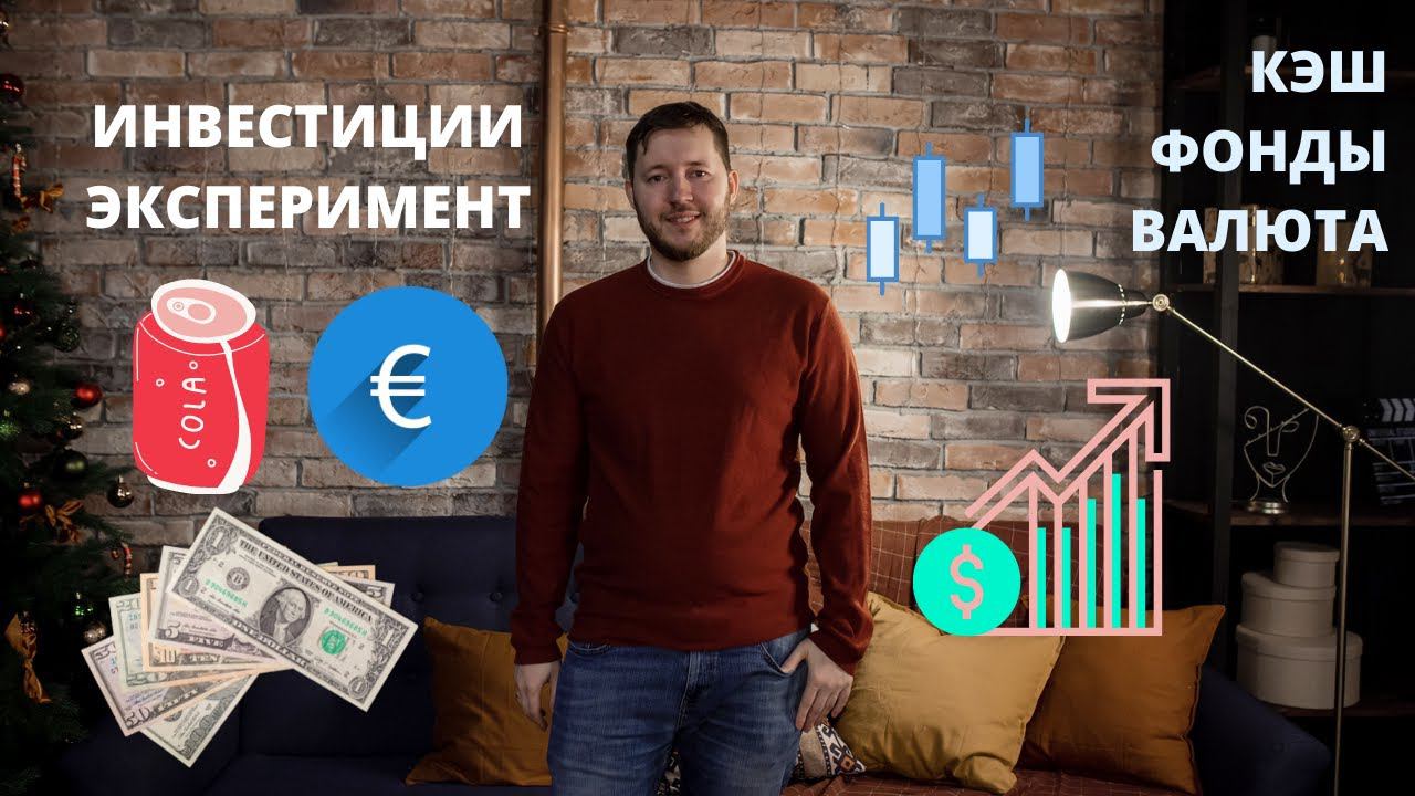 Мои инвестиционные идеи на 2021 год. Какие акции купить в портфель смотреть онлайн