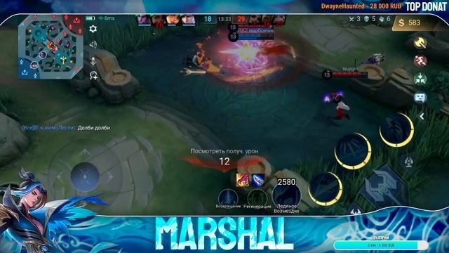 Мифффффффффф. Одноперс линг стадия отвращения .  Marshal MLBB