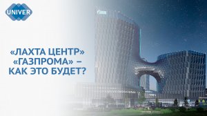 НОВАЯ 75-МЕТРОВАЯ БАШНЯ «ГАЗПРОМА» В САМОМ СЕРДЦЕ КАЗАНИ