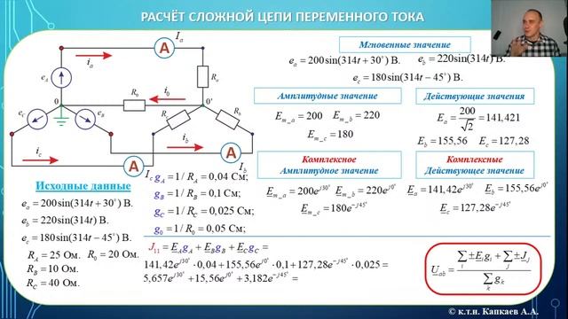 Расчёт цепей переменного тока смотреть онлайн