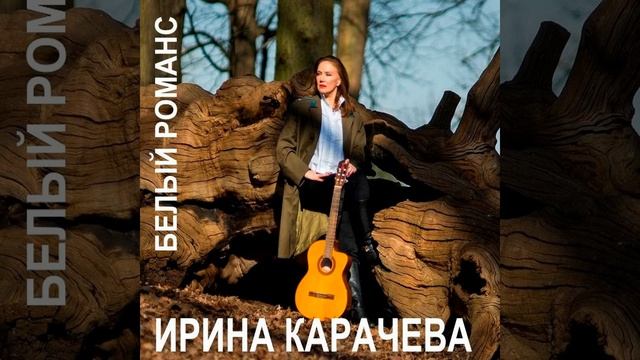 Если можешь прости (feat. Ilia Avroutine) смотреть онлайн