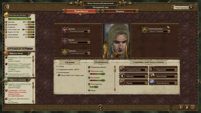 Total War: Warhammer 2 - прохождение за Хаос (Князь Зигвальд Великолепный) - №11