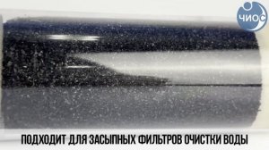 Уголь кокосовый №6 Кристалл