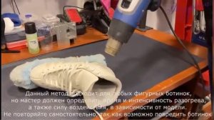 Выдавливание «косточки» на фигурных ботинках
