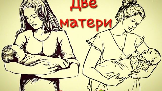 Две матери (притча)