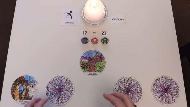СТРЕЛЕЦ ♐ 17-23 октября 2022? таро гороскоп на неделю/таро прогноз/ Круглая колода, 4 сферы жизни ?