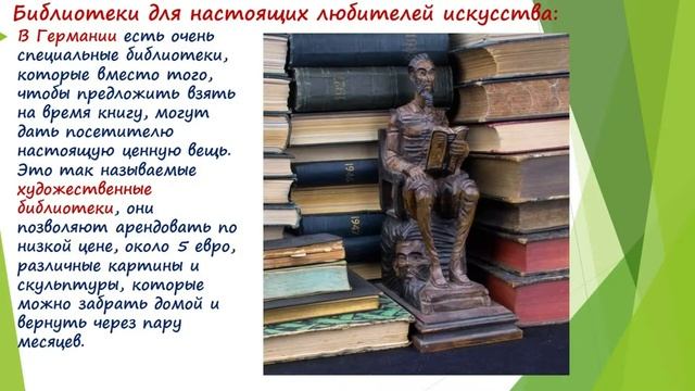 Онлайн-презентация к Общероссийскому дню библиотек