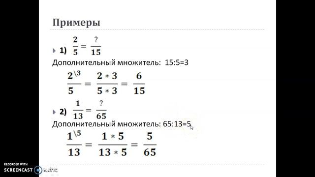 приведение дробей к общему знаменателю