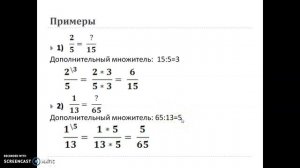 приведение дробей к общему знаменателю