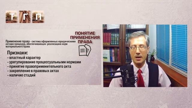Понятие применения права