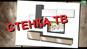 Базис мебельщик скрипты