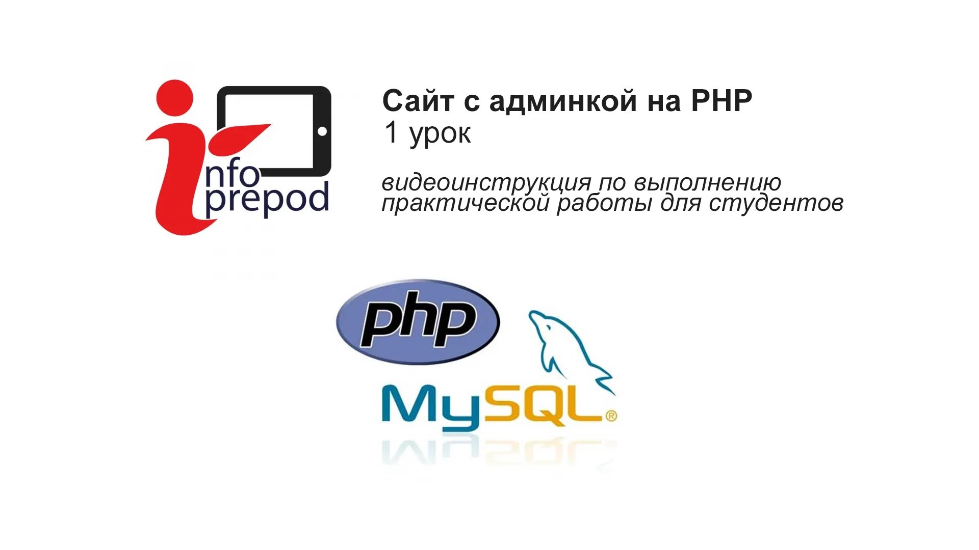 Создание сайта на PHP. 1 урок