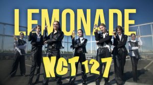 [ULTIMATE] NCT 127 'LEMONADE' кейпоп танцы СПб [dance cover] студия Divadance