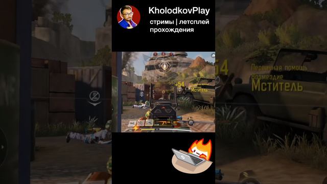 Захват точек в Call Of Duty Mobile #shorts #игрынателефон #games  #лучшиемоменты  @KholodkovPlay