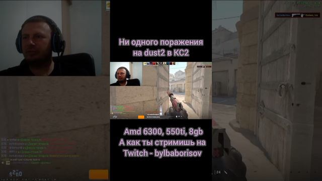 Сын dust2 в кс3 #профи #чит #кс2 #dust #кс #cs #valve #twitch #online