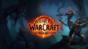 The War Within - Официальный русский синематик | Новое дополнение World of Warcraft