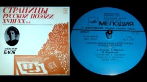 Александр Блок - Предчувствую тебя. Года проходят мимо (читает А. Кутепов)