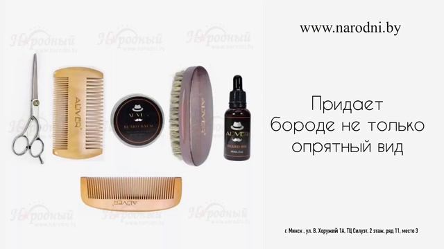 Уход за бородой смотреть онлайн