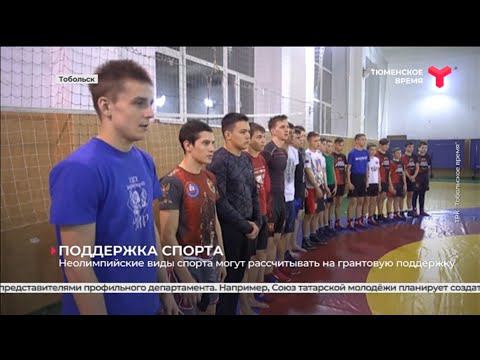 Неолимпийские виды спорта могут рассчитывать на грантовую поддержку