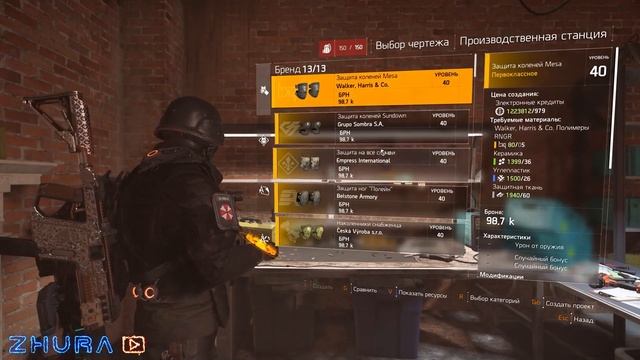 Кустарная броня экипировка где ее взять The Division 2