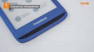 Распаковка электронной книги PocketBook 632 Aqua / Unboxing PocketBook 632 Aqua