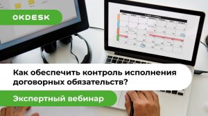 Как обеспечить контроль исполнения договорных обязательств при обслуживании медоборудования