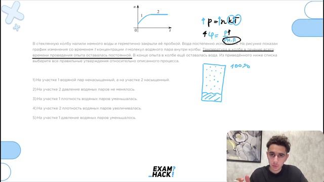 В стеклянную колбу налили немного воды и герметично закрыли её пробкой - №24088 смотреть онлайн