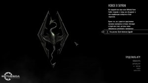 Прохождение - The Elder Scrolls V: Skyrim Special Edition #2