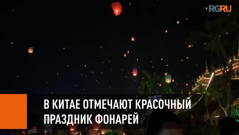 В Китае отмечают красочный праздник фонарей