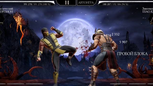 Mortal Kombat mobile/Мортал Комбат мобайл/Башня Сирай Рю битва 169/За Команду Классика