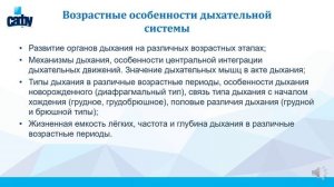 Возрастная физиология. Консультация к вступительным испытаниям