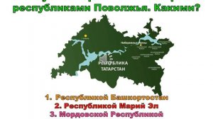 Видеовикторина "Татарстан в вопросах и ответах"