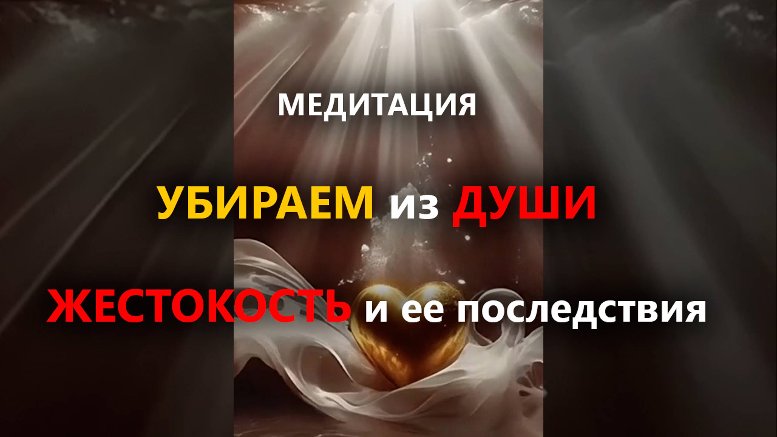 Медитация 