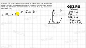 № 124 - Геометрия 10-11 класс Атанасян