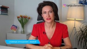 ПЛОХАЯ МАТЬ. Нужно ли любить и общаться с токсичной мамой. Отношения Мама и дочь. Советы психолога.