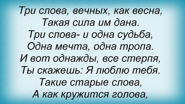 Слова песни Людмила Гурченко - Старые слова