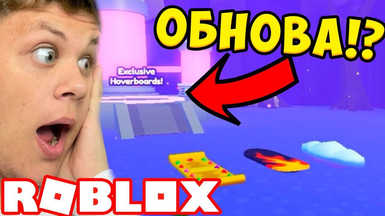 СИМУЛЯТОР ПИТОМЦЕВ Х НОВОЕ ОБНОВЛЕНИЕ УЖЕ СЕГОДНЯ В РОБЛОКС / Roblox Pet Simulator X