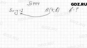 № 444 - Алгебра 9 класс Мерзляк