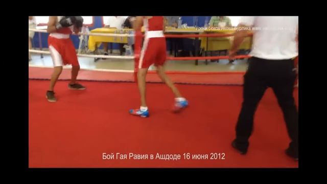 Бой Гая Равия в Ашдоде 16 июня 2012 смотреть онлайн